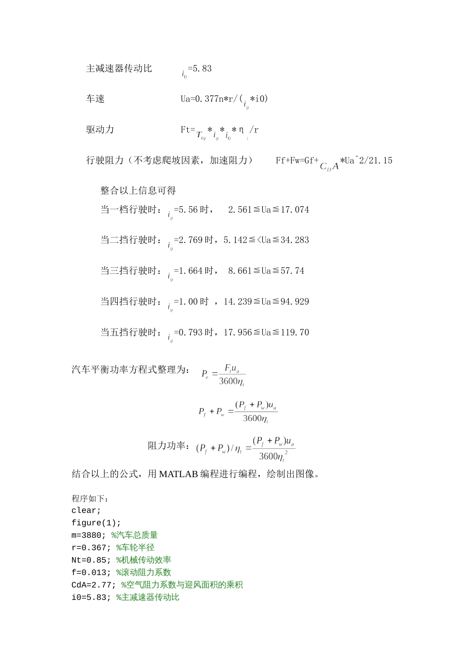 吉林大学汽车理论第二次作业[7页]_第3页