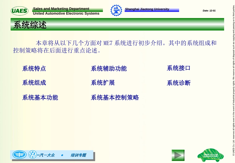 先进的发动机管理系统ME7Motronic（已修订）_第3页