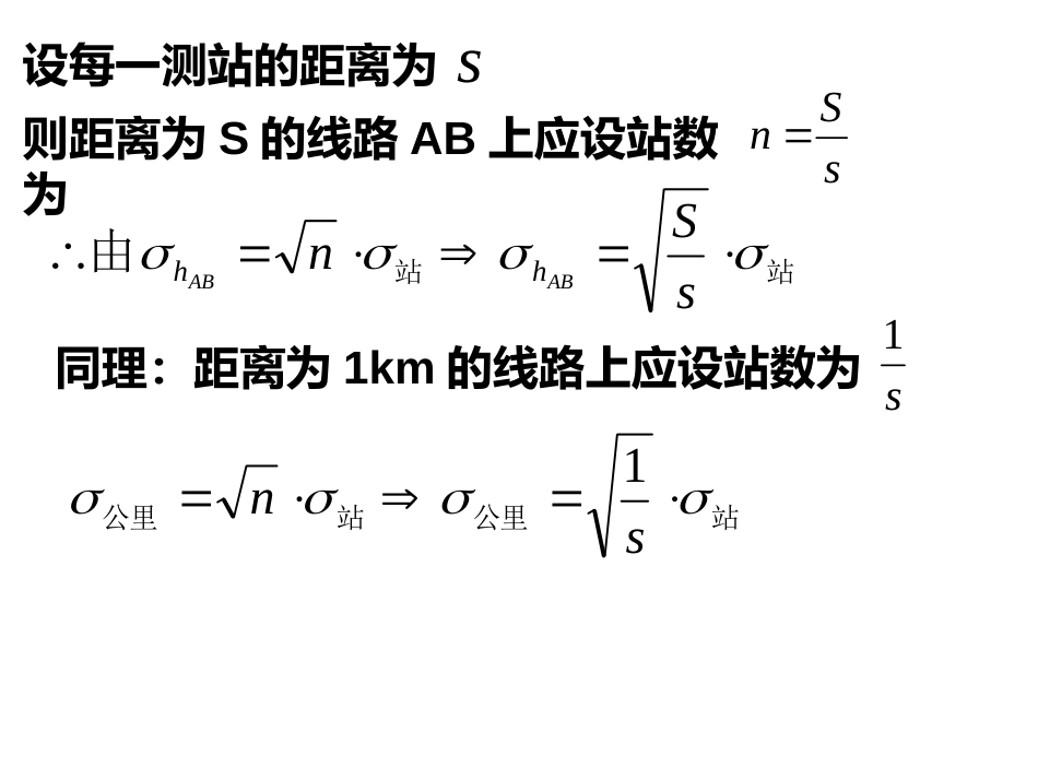 (6)--第三章 3.2误差理论与测量平差_第3页