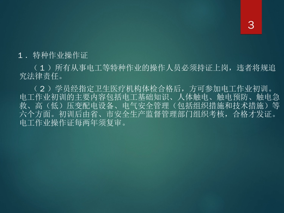 电工培训课件大全经典[315页]_第3页