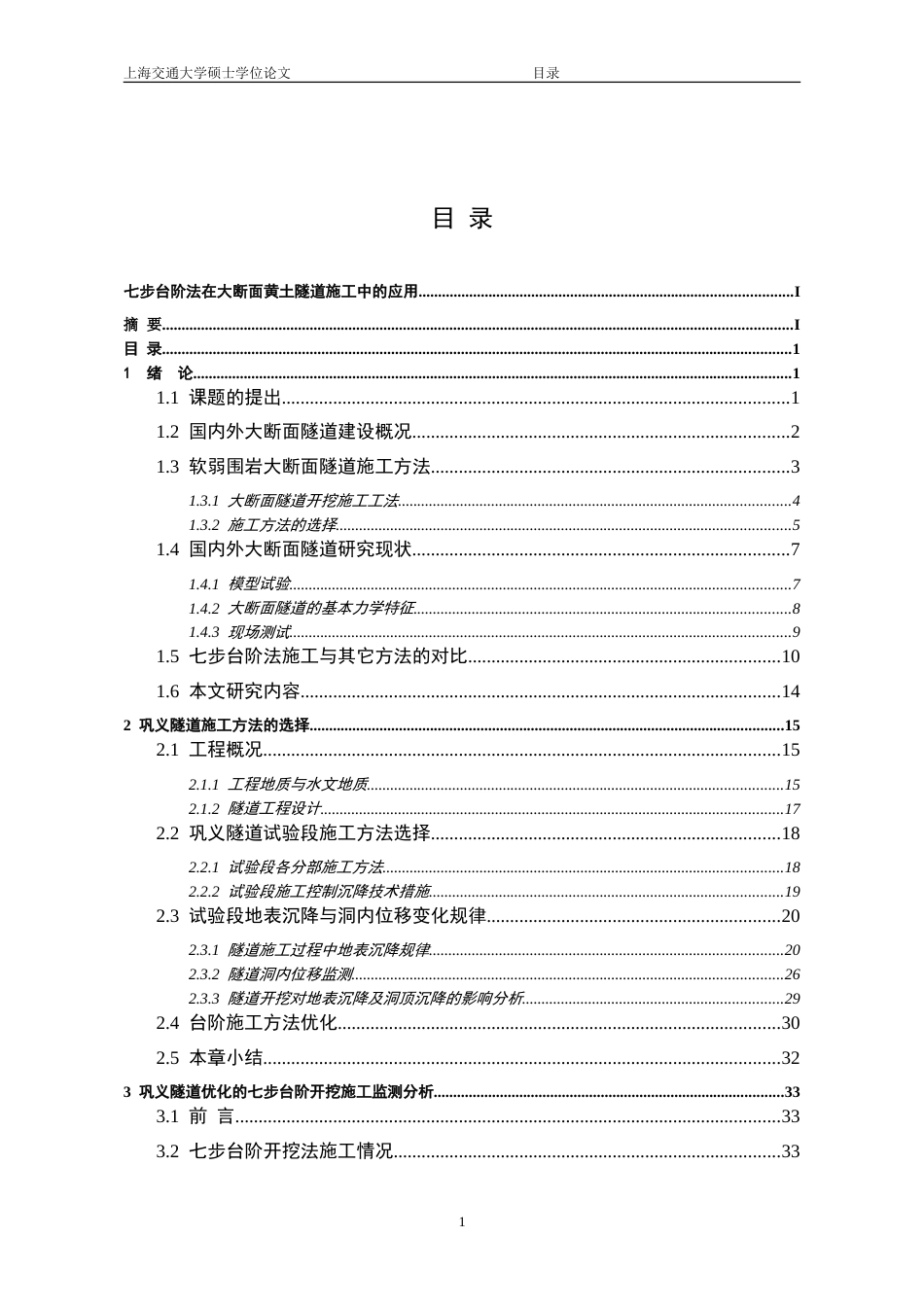 七步台阶法在大断面黄土隧道施工中的应用_第2页