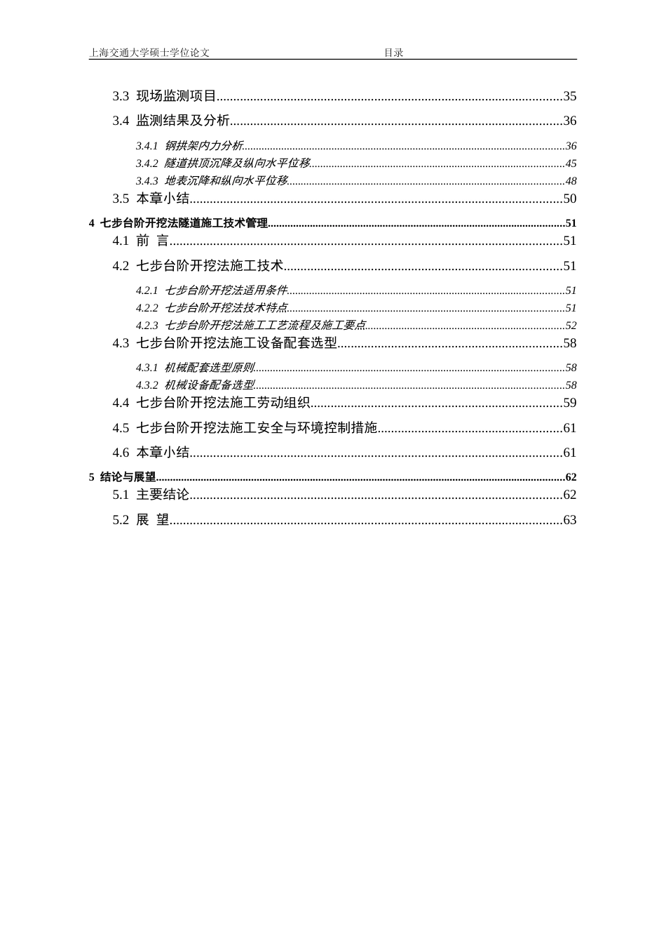 七步台阶法在大断面黄土隧道施工中的应用_第3页