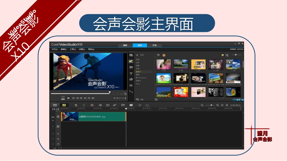 会声会影基础教程_第2页