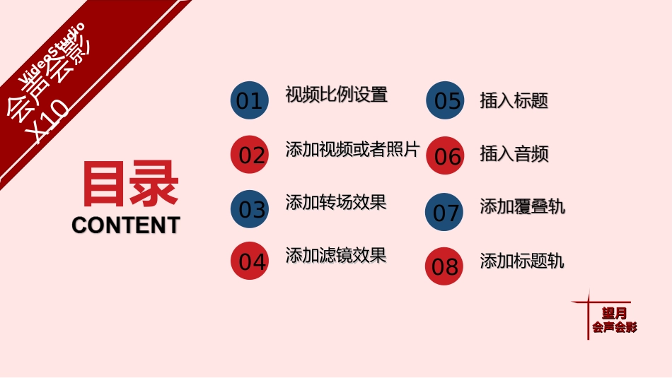 会声会影基础教程_第3页