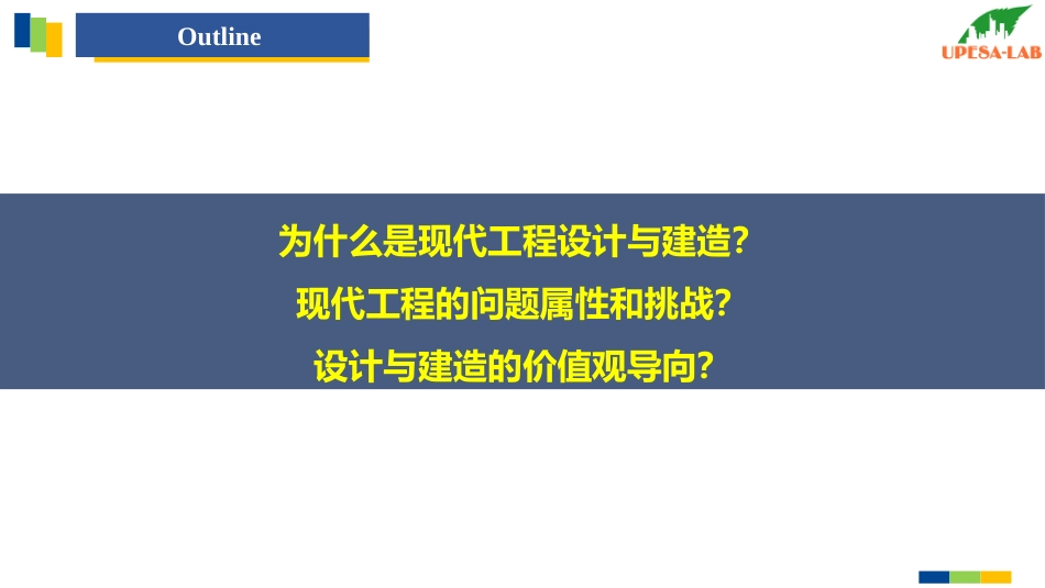 (6.1)--6 设计学概述：概念、属性与设计哲学_第2页