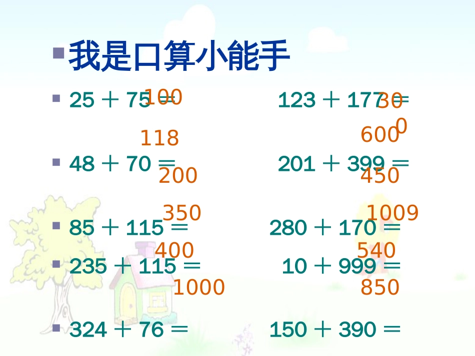 四年级数学下册加法运算定律[29页]_第2页