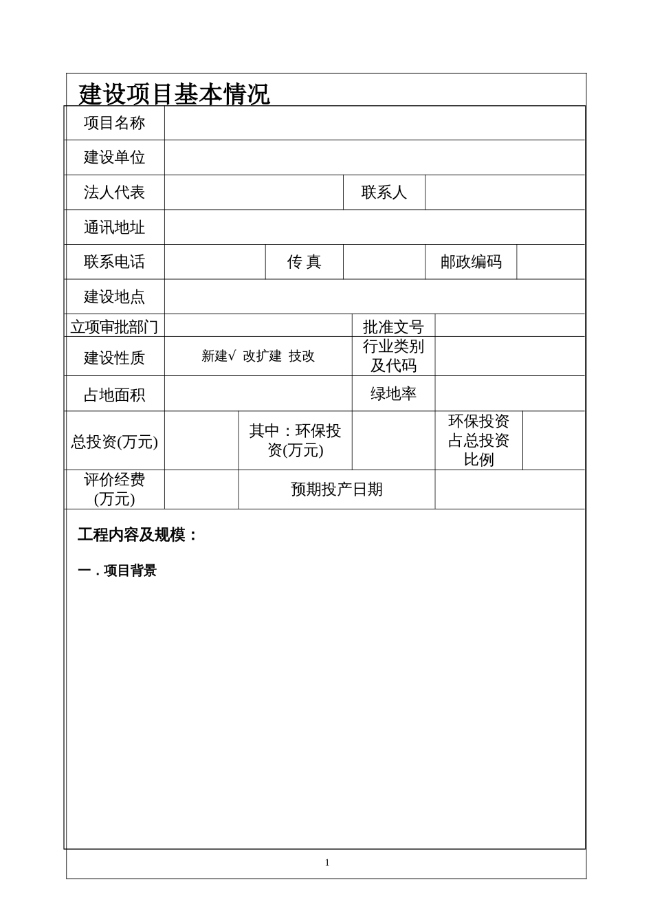 环评报告表格式[22页]_第3页