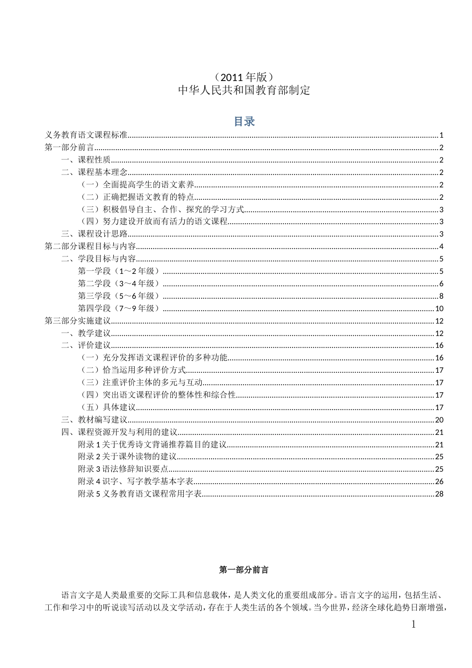 小学语文课程标准2011版[共16页]_第1页