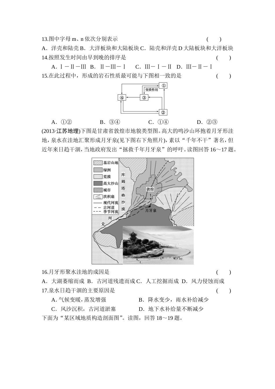 地球表面形态练习题[5页]_第3页