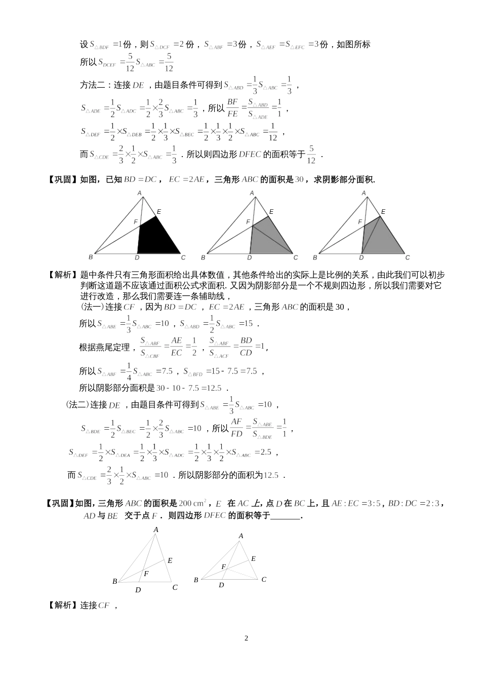 燕尾定理详细解析.题库教师版[17页]_第2页