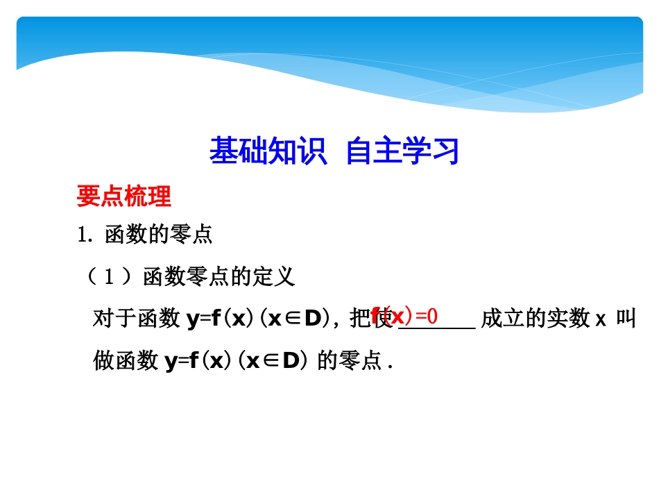 高中数学课件必修一函数与方程_第1页