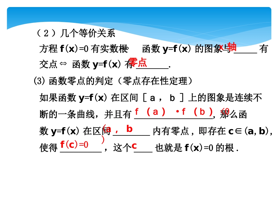 高中数学课件必修一函数与方程_第2页