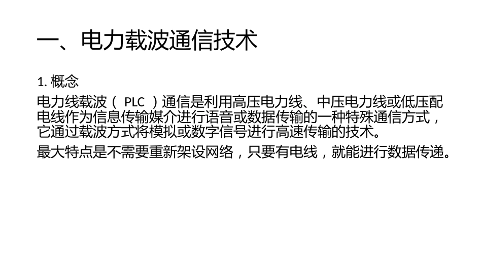 (7)--2.1.3 物联网有线传输技术_第3页