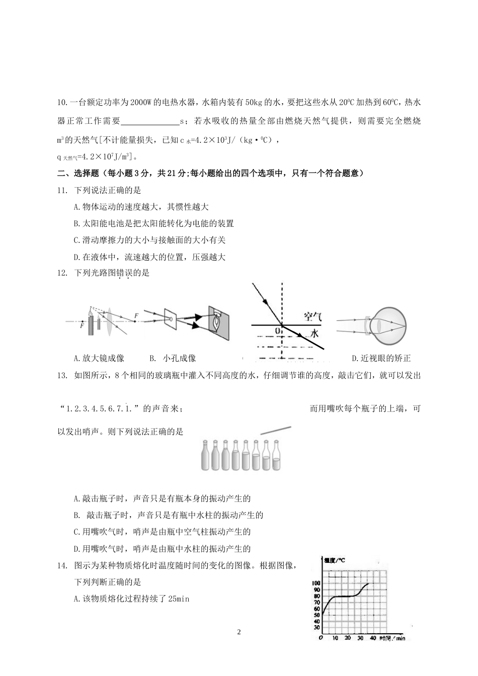 安庆市中考物理试题及答案_第2页