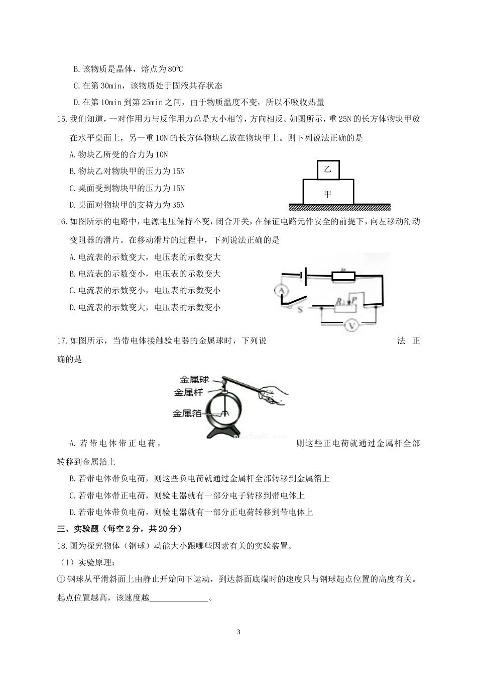 安庆市中考物理试题及答案_第3页