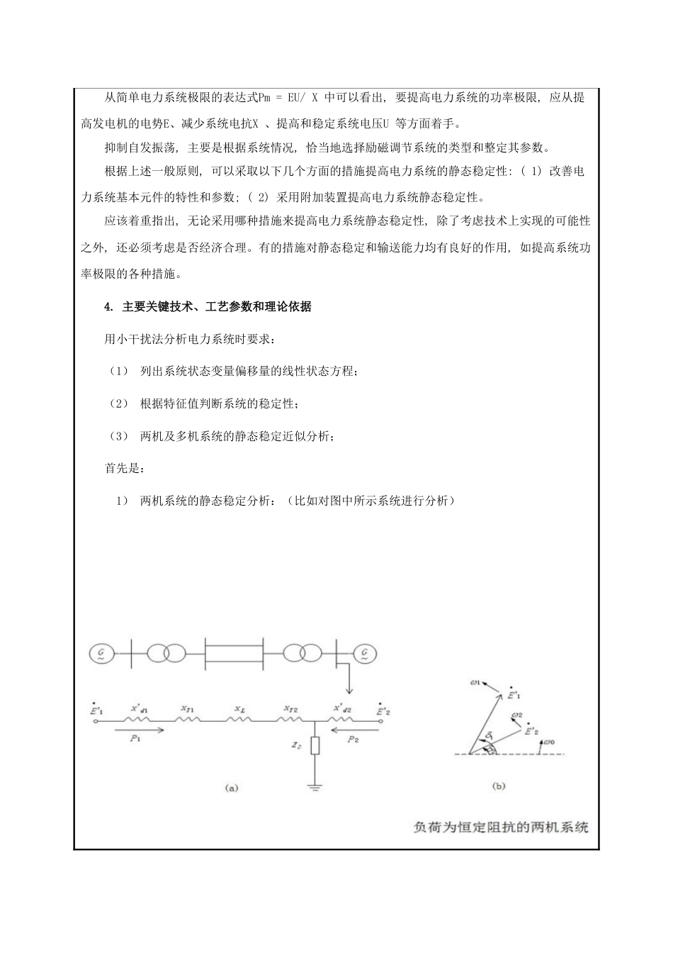 电力系统开题报告完整版_第3页