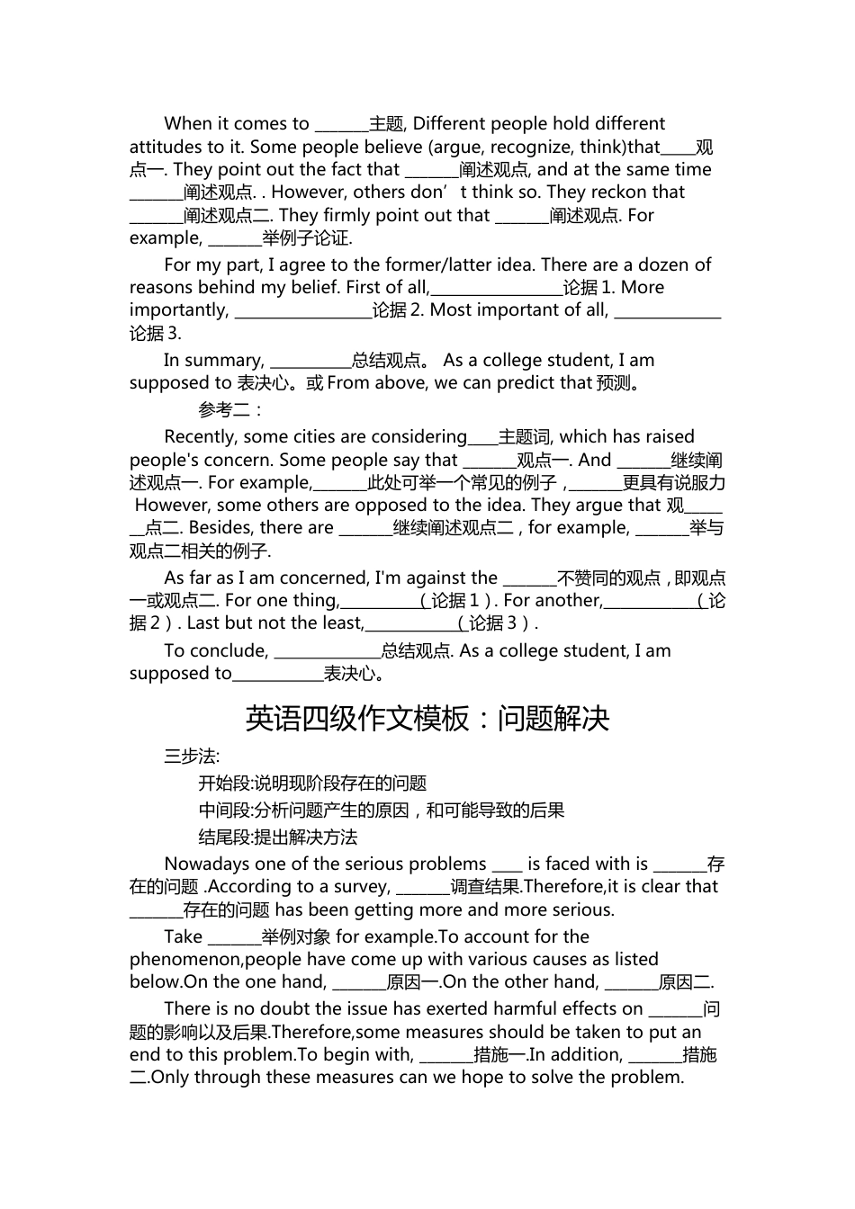 四级作文模板[共5页]_第2页