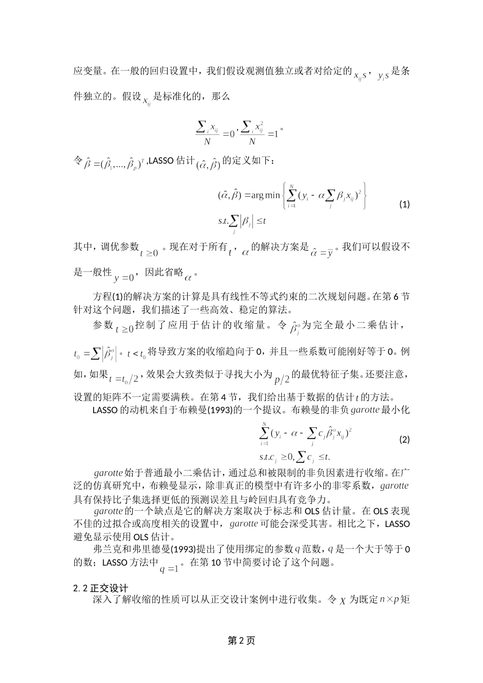 通过LASSO回归压缩和选择汇总_第2页