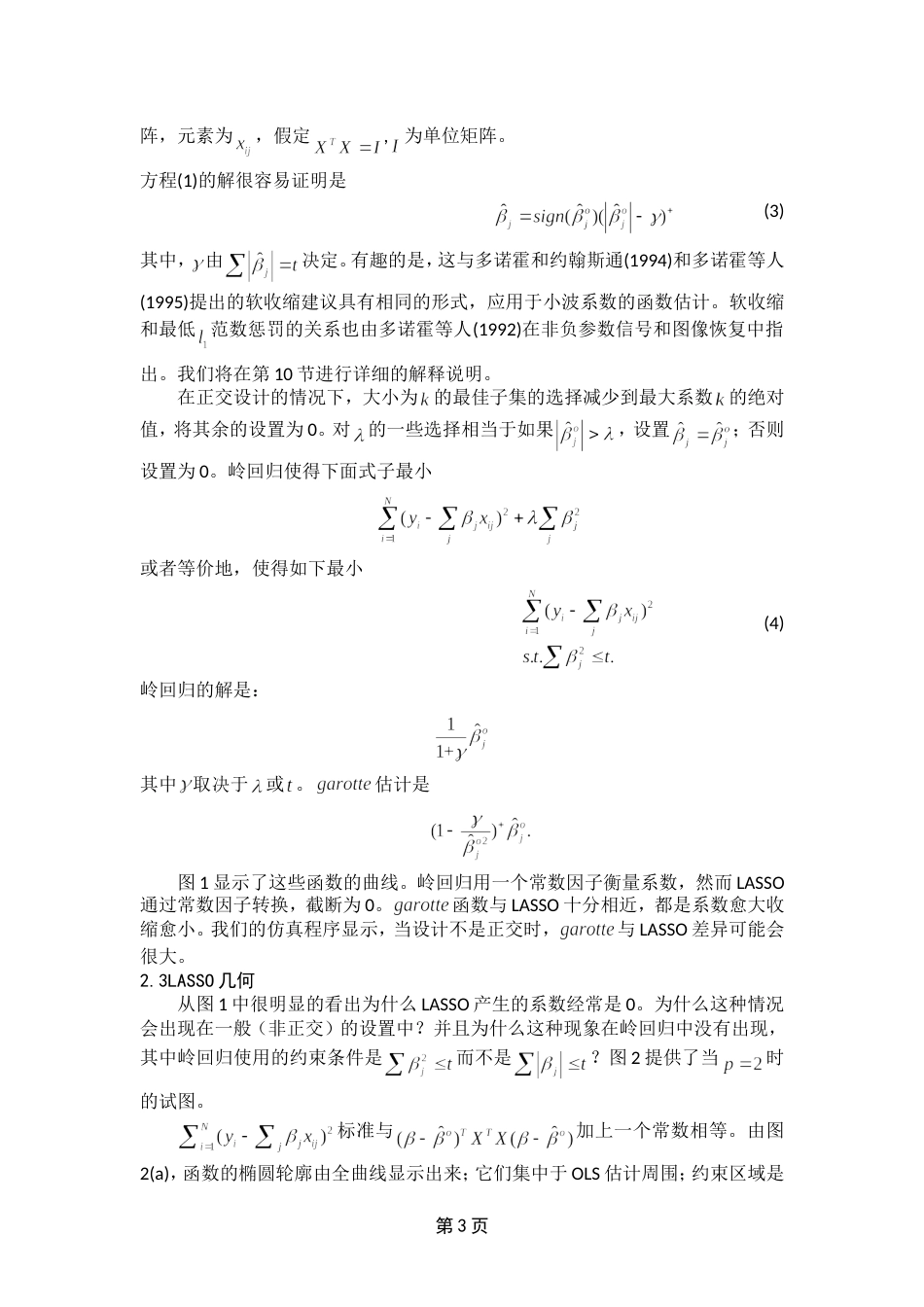 通过LASSO回归压缩和选择汇总_第3页