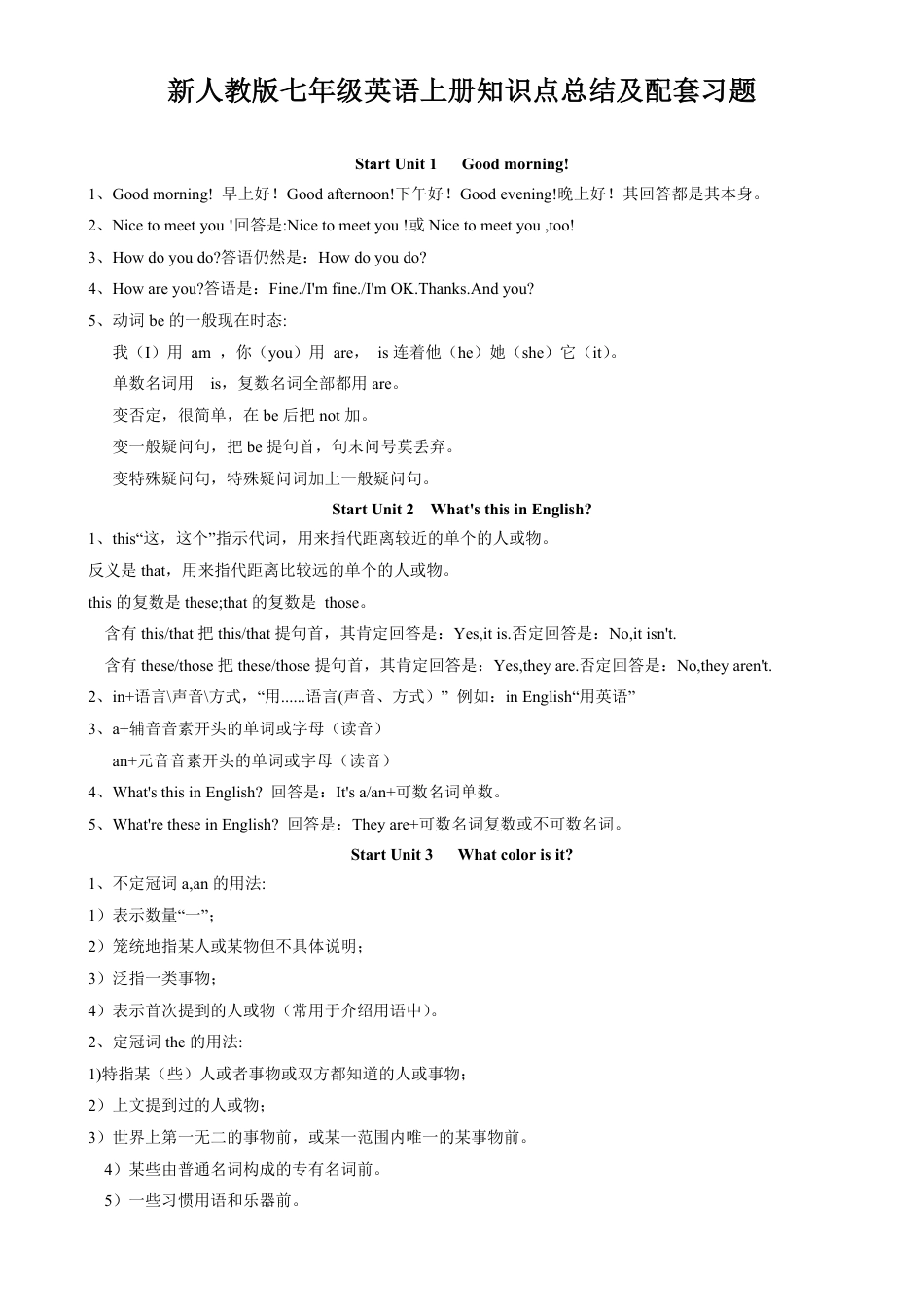 新人教版七年级英语上册知识点总结及配套习题_第1页
