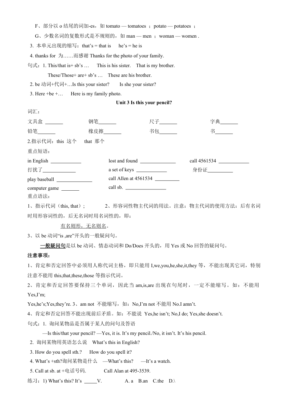 新人教版七年级英语上册知识点总结及配套习题_第3页