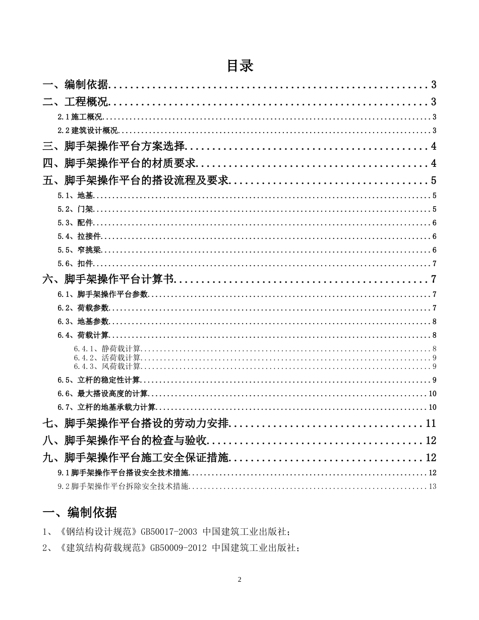 移动操作平台施工方案[15页]_第2页