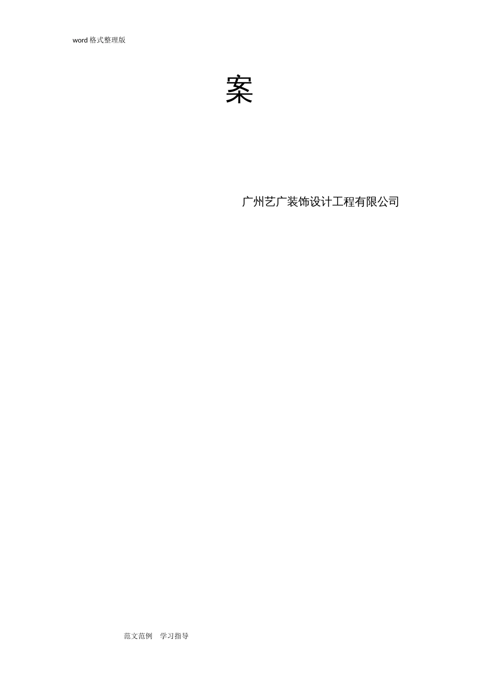 外墙玻璃窗户拆除专项工程施工方案[共11页]_第2页