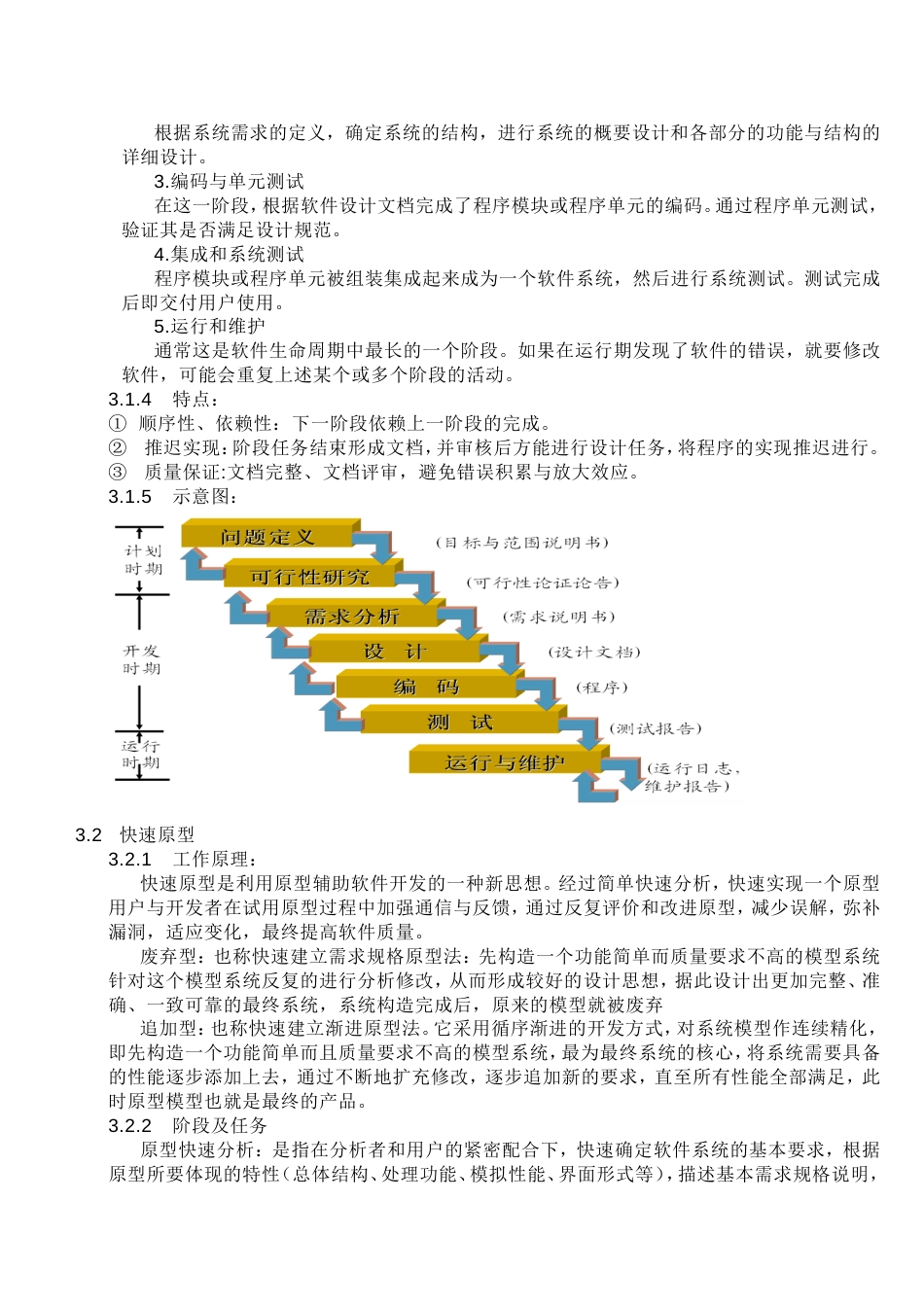 软件工程知识点汇总[11页]_第2页