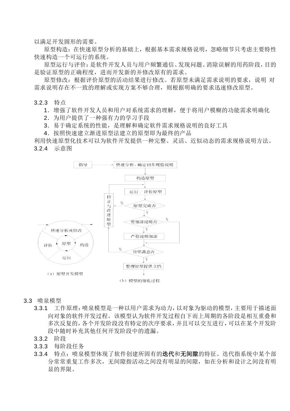 软件工程知识点汇总[11页]_第3页