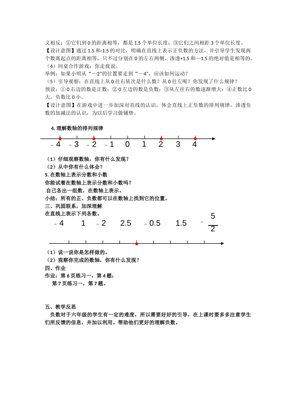 新人教版数学六下《直线上的负数》教学设计_第3页