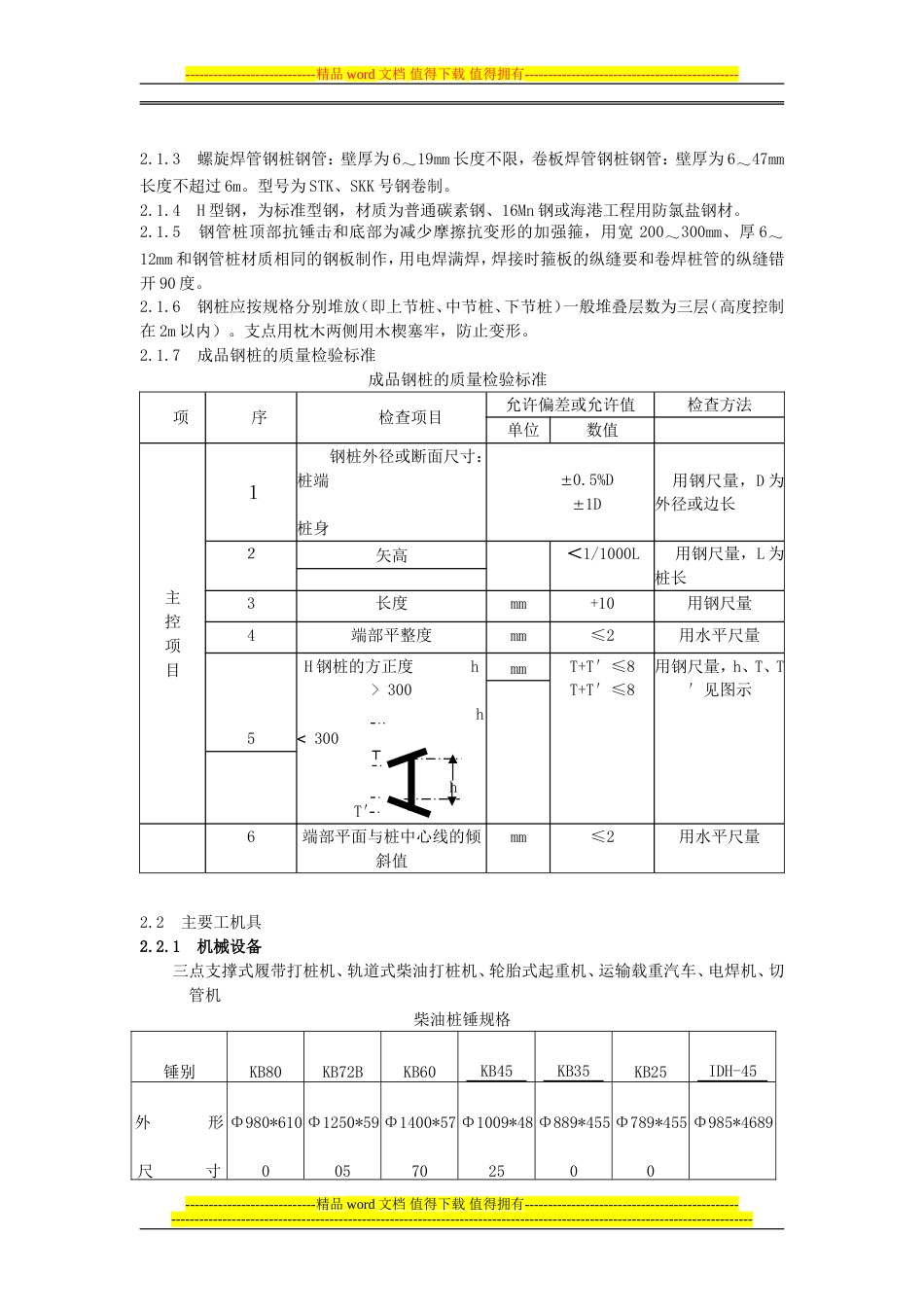 钢管桩施工规范[10页]_第2页