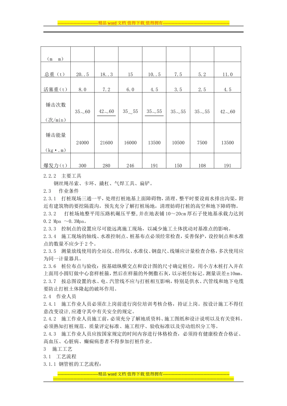 钢管桩施工规范[10页]_第3页