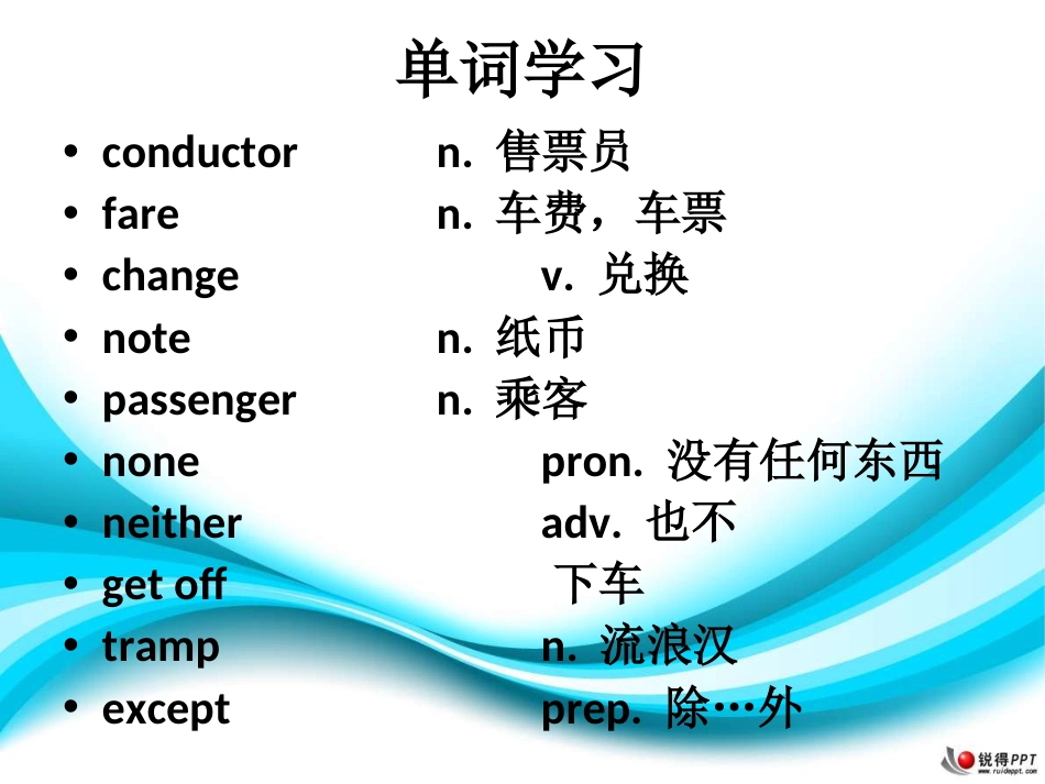 新概念英语第一册113114课课件[共28页]_第2页