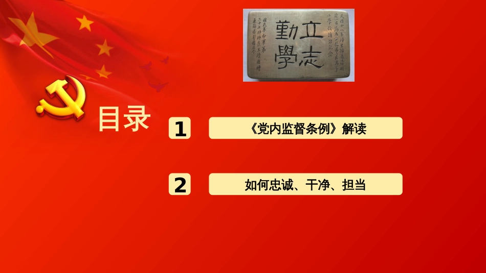 解读中国共产党党内监督条例[共34页]_第3页