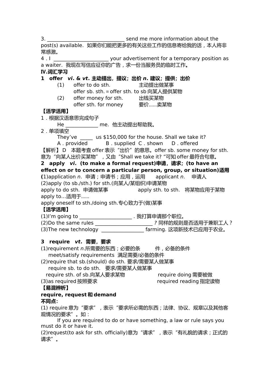 外研版必修五module2重点知识与练习[9页]_第2页