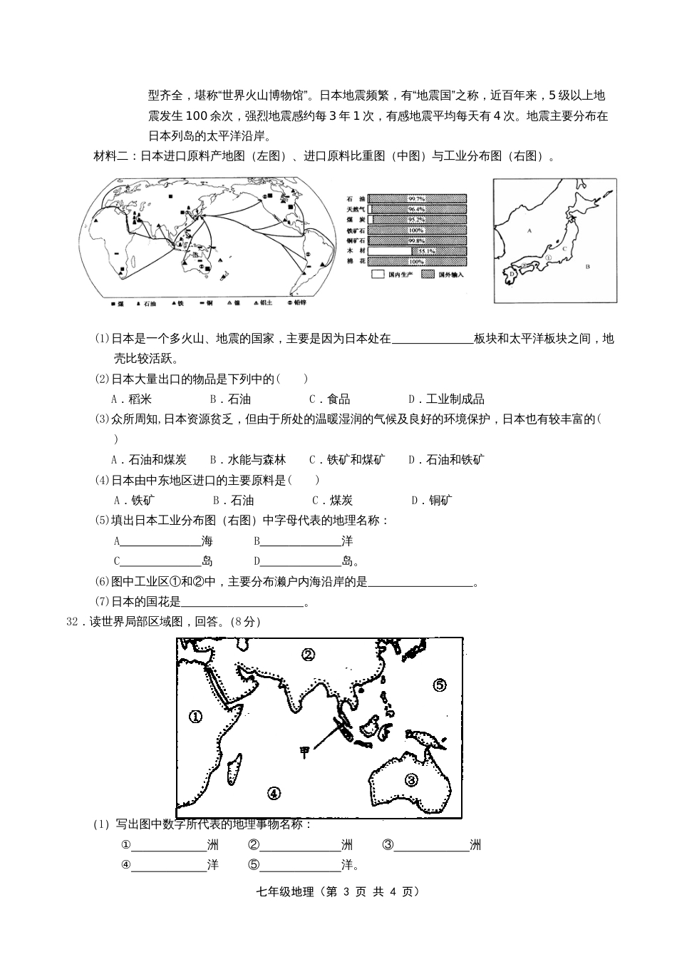 湘教版七年级下册地理期末考试卷(含答案)[5页]_第3页