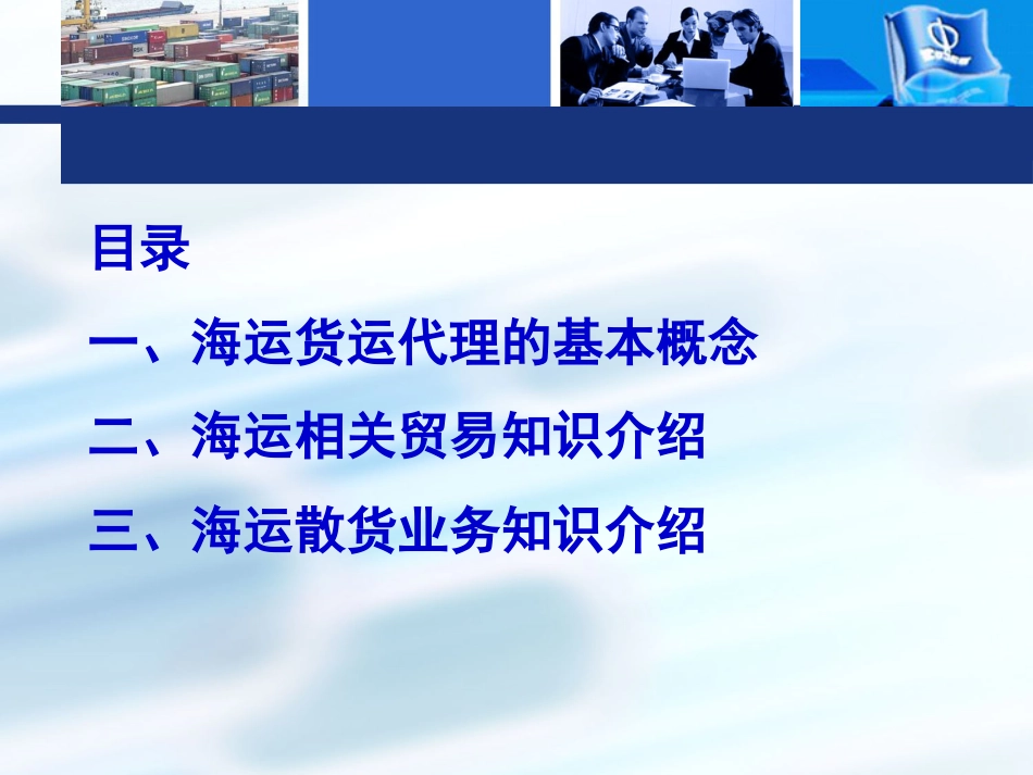 海运业务培训散货拼箱_第2页