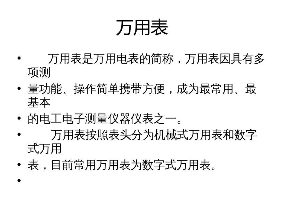 常用电工仪器仪表使用方法[42页]_第2页