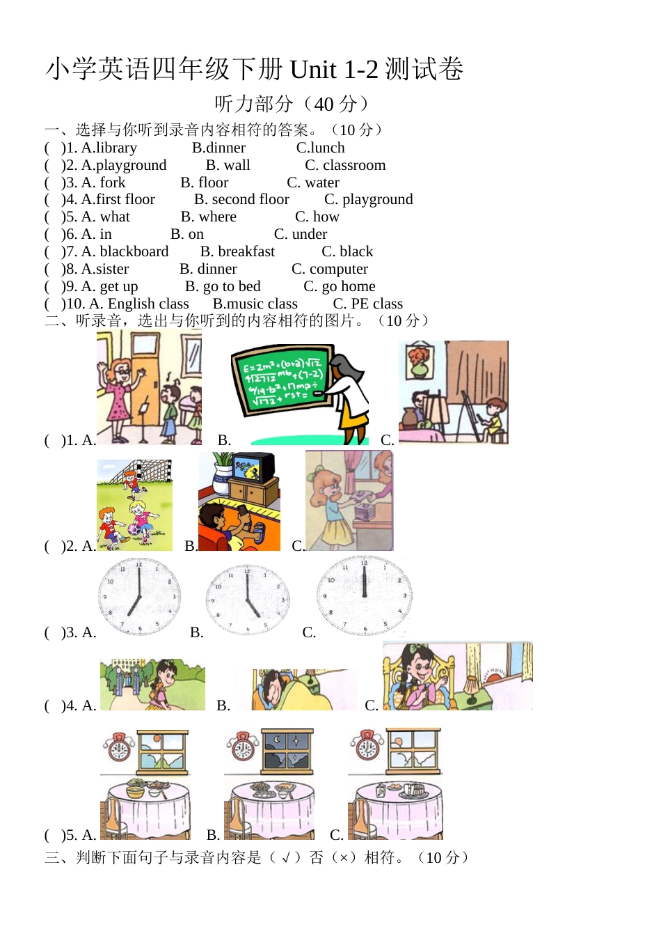 小学英语四年级下册一二单元测试题_第1页