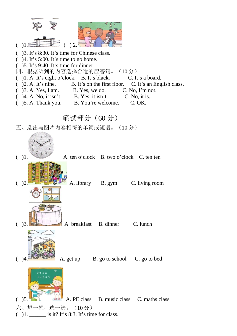 小学英语四年级下册一二单元测试题_第2页