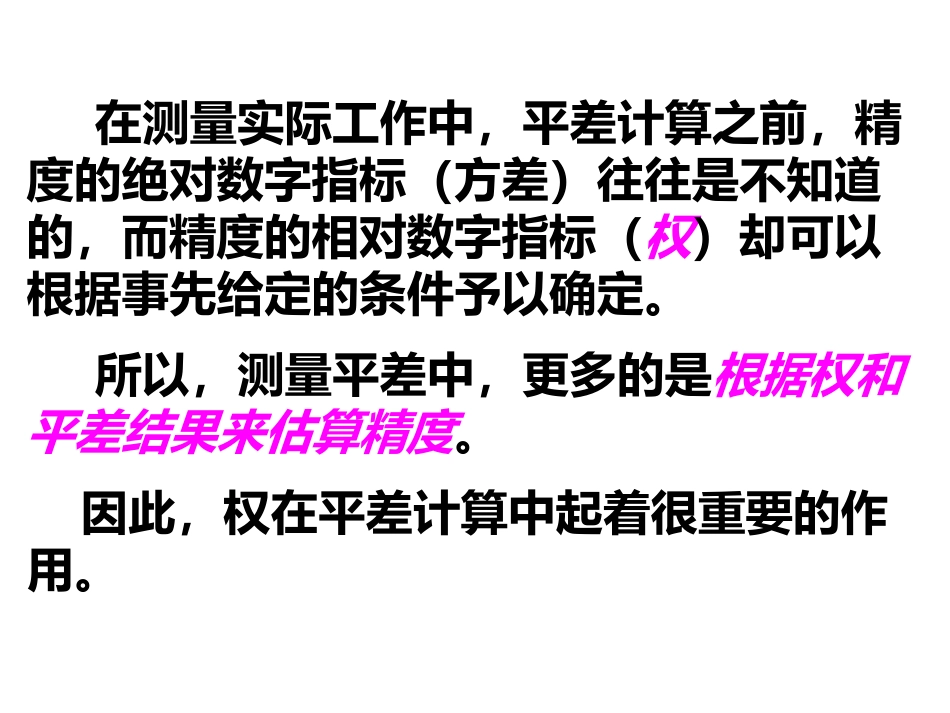 (7)--第三章 3.3误差理论与测量平差_第2页