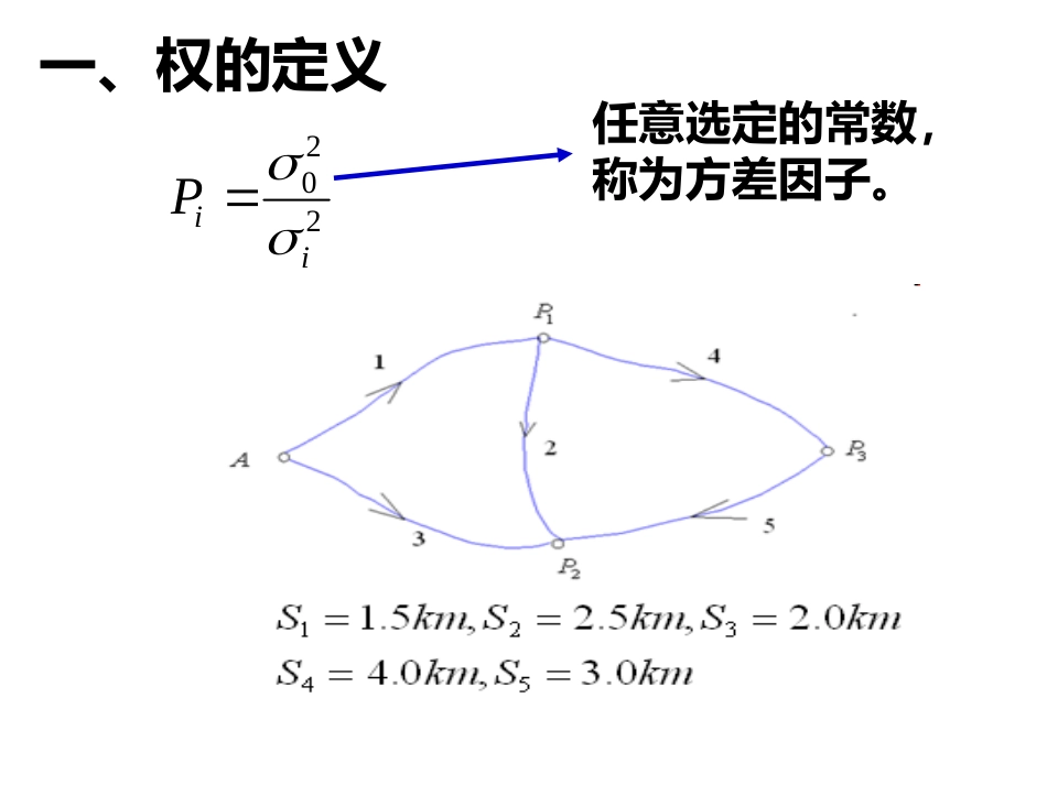 (7)--第三章 3.3误差理论与测量平差_第3页