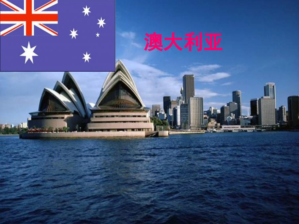 第八章第四节澳大利亚[58页]_第2页