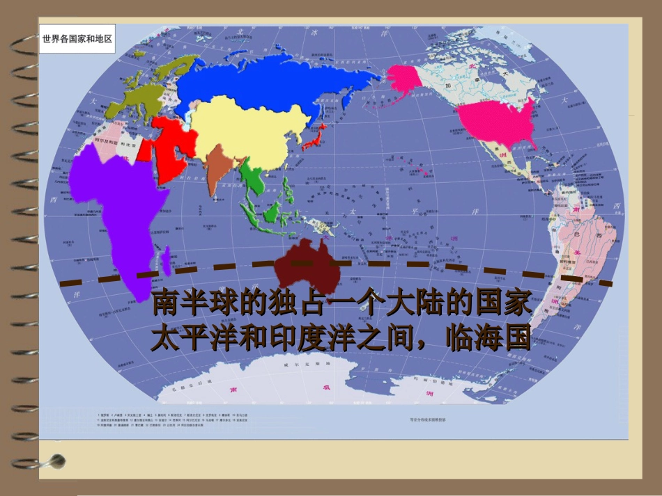 第八章第四节澳大利亚[58页]_第3页