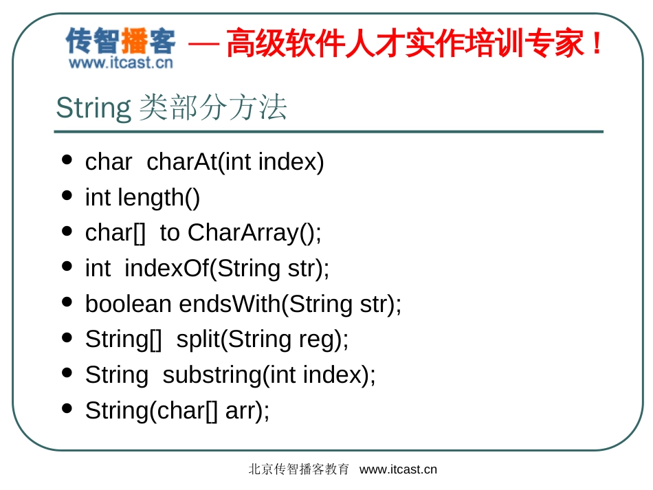 毕向东Java基础[06集合]_第3页