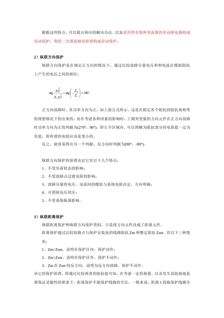 继电保护及原理归纳[24页]_第3页