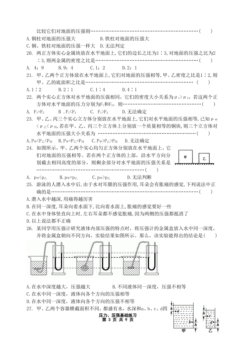压力、压强基本练习_第3页
