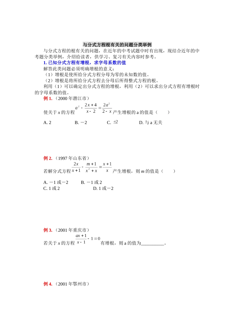 分式方程增根练习题_第1页