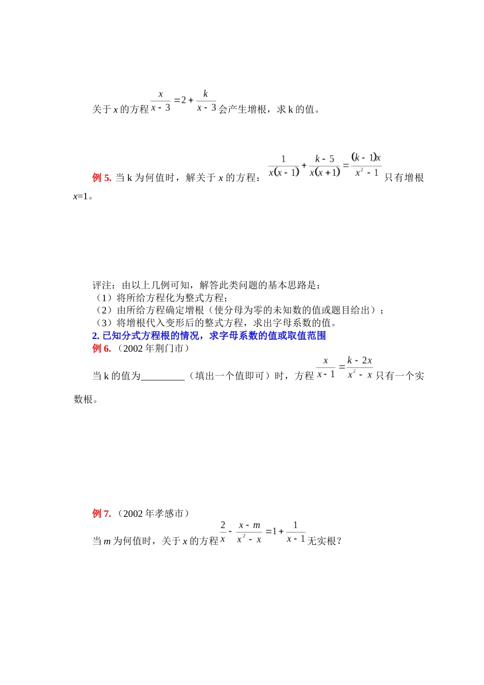 分式方程增根练习题_第2页