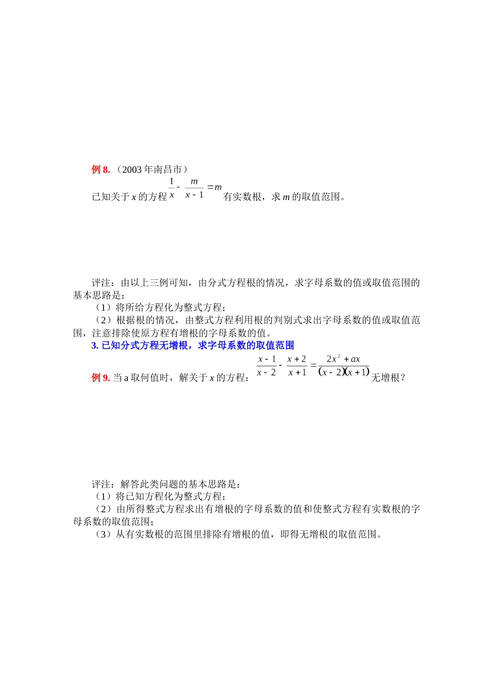 分式方程增根练习题_第3页